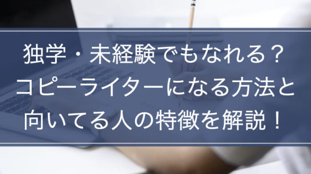 コピーライターの年収はいくら コピーライターの平均年収を紹介 Webコピーライターで脱サラする方法